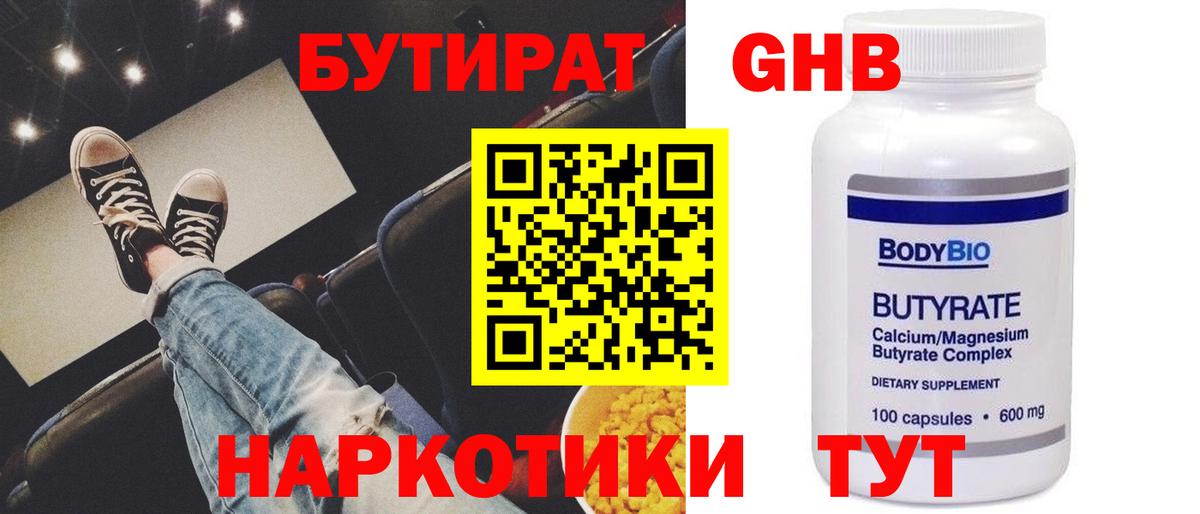 Бутират 1.4BDO Красноуфимск
