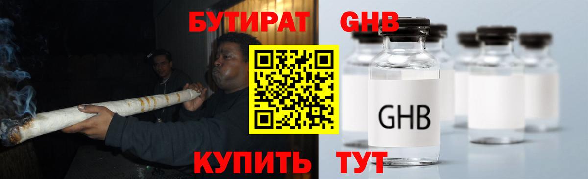 Бутират 1.4BDO  Вход с VPN  Бутират  Красноуфимск 