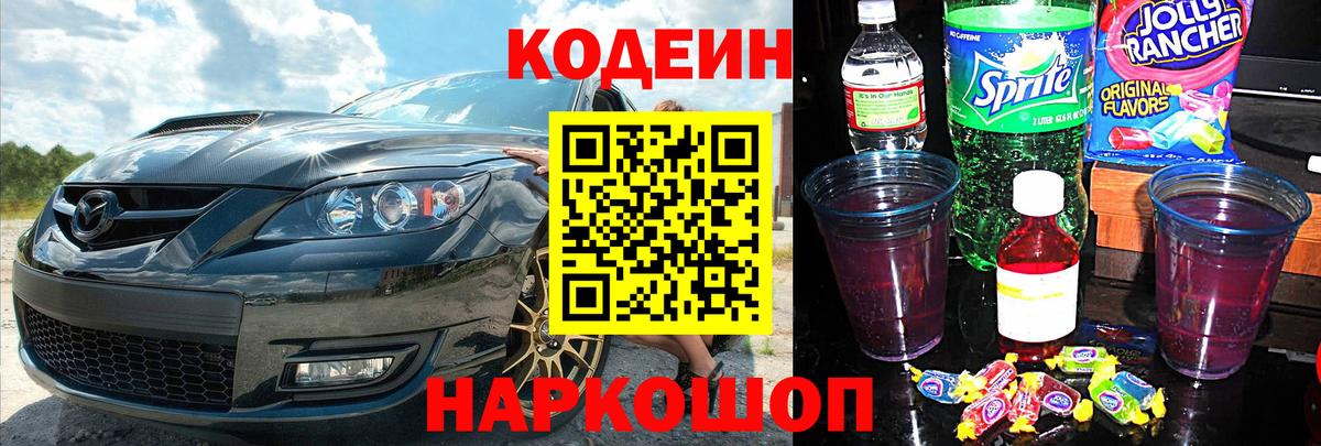 Красноуфимск  Кодеин напиток Lean (лин)  цена   Codein Purple Drank  Вход с VPN 