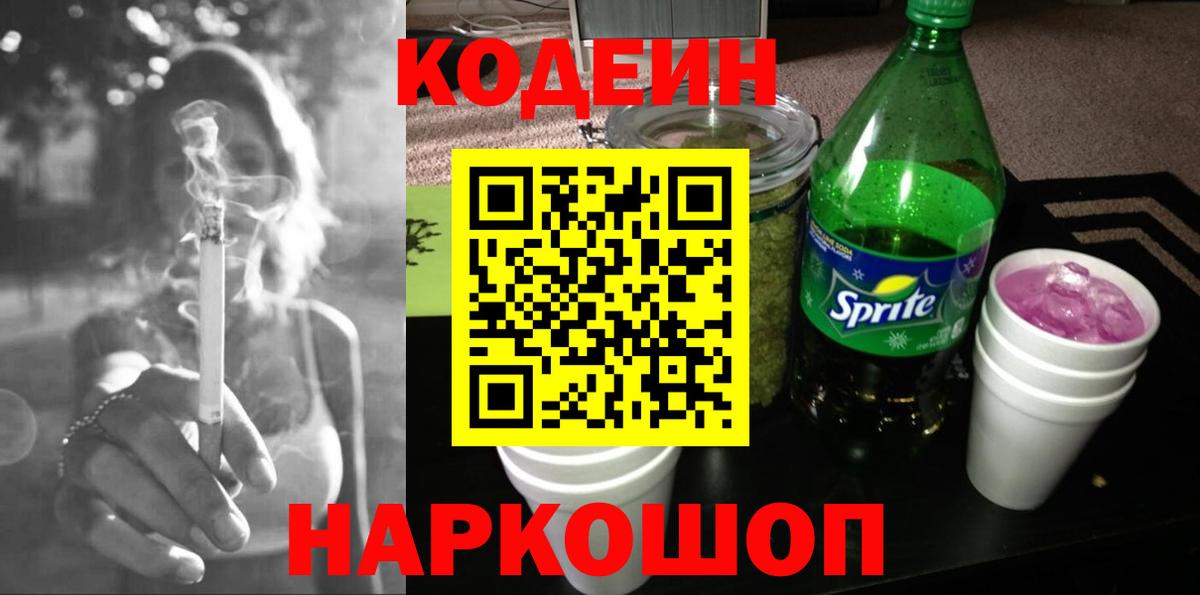 Кодеиновый сироп Lean напиток Lean (лин) Красноуфимск