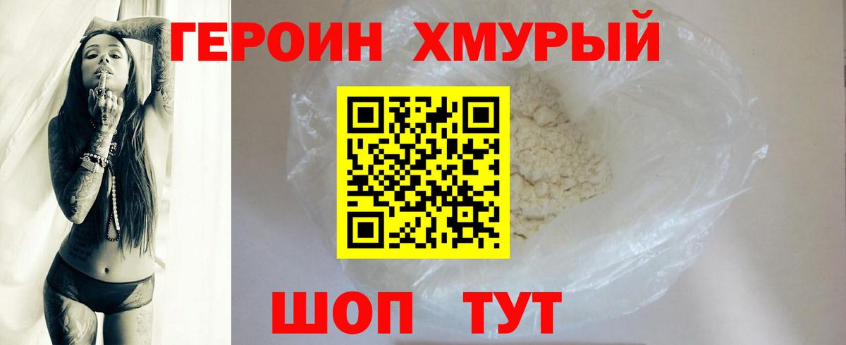 ГЕРОИН Heroin  Вход с VPN  Героин  Красноуфимск 