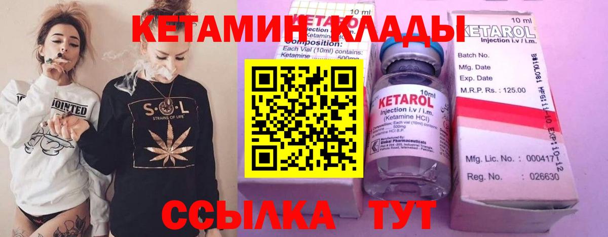 КЕТАМИН VHQ Красноуфимск