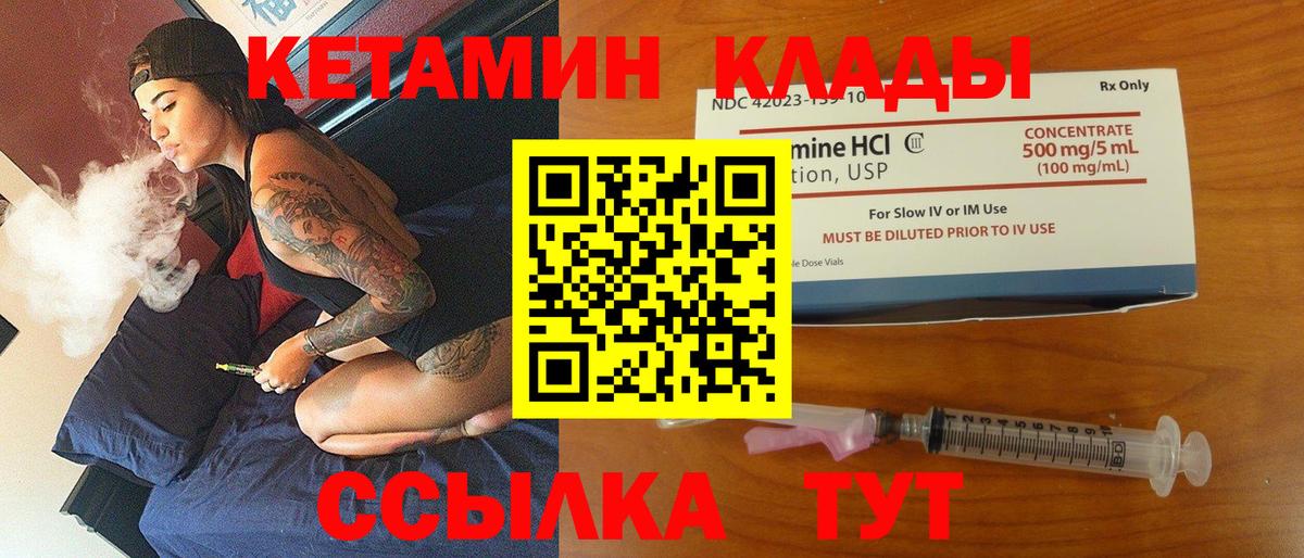 Красноуфимск  Кетамин VHQ  Вход с VPN 