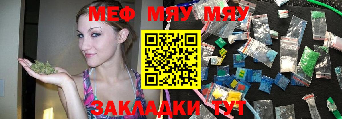МЯУ-МЯУ  Вход с VPN  Мефедрон mephedrone  Красноуфимск  Меф мяу мяу 